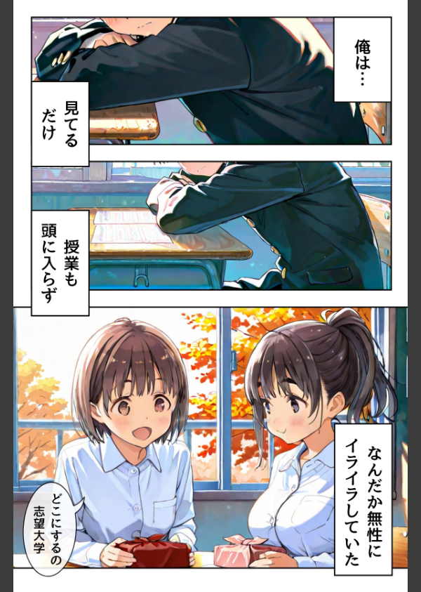 幼馴染しかできないHな特訓（単話）_4枚目の画像